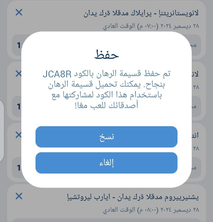 اكواد مباريات اليوم 1xbet السبت 28 ديسمبر 2024