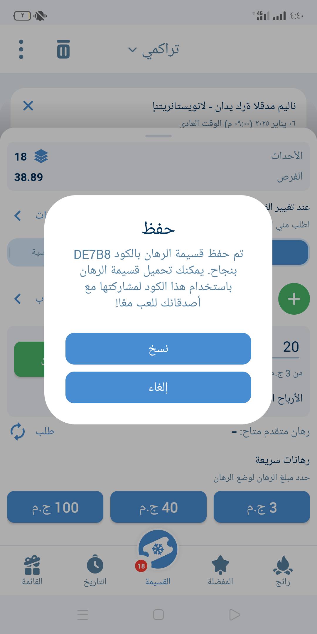 قسائم 1xbet اليوم الاثنين 6 يناير 2025