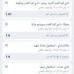 قسائم 1xbet اليوم الاربعاء 8 يناير 2025