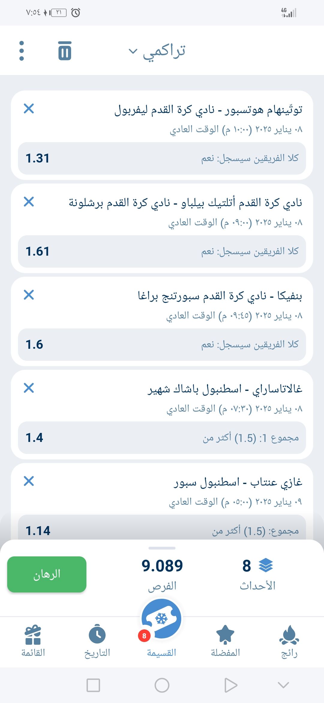 قسائم 1xbet اليوم الاربعاء 8 يناير 2025