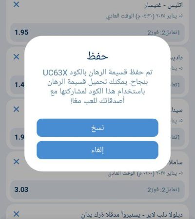 قسائم 1xbet اليوم الاحد 5 يناير 2025