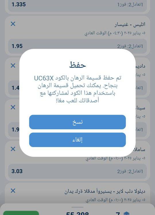 قسائم 1xbet اليوم الاحد 5 يناير 2025