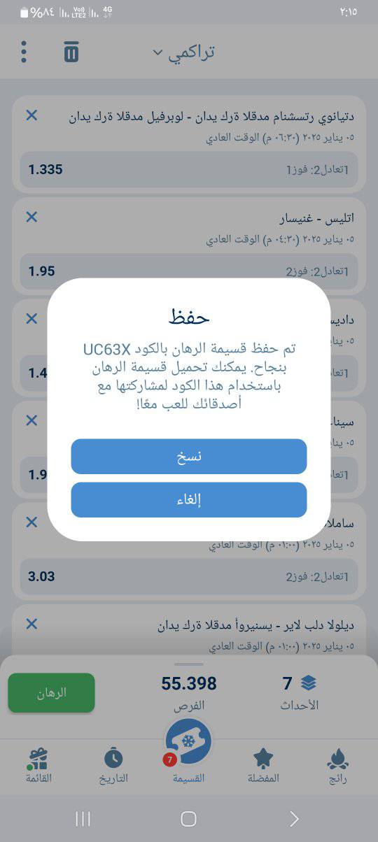 قسائم 1xbet اليوم الاحد 5 يناير 2025