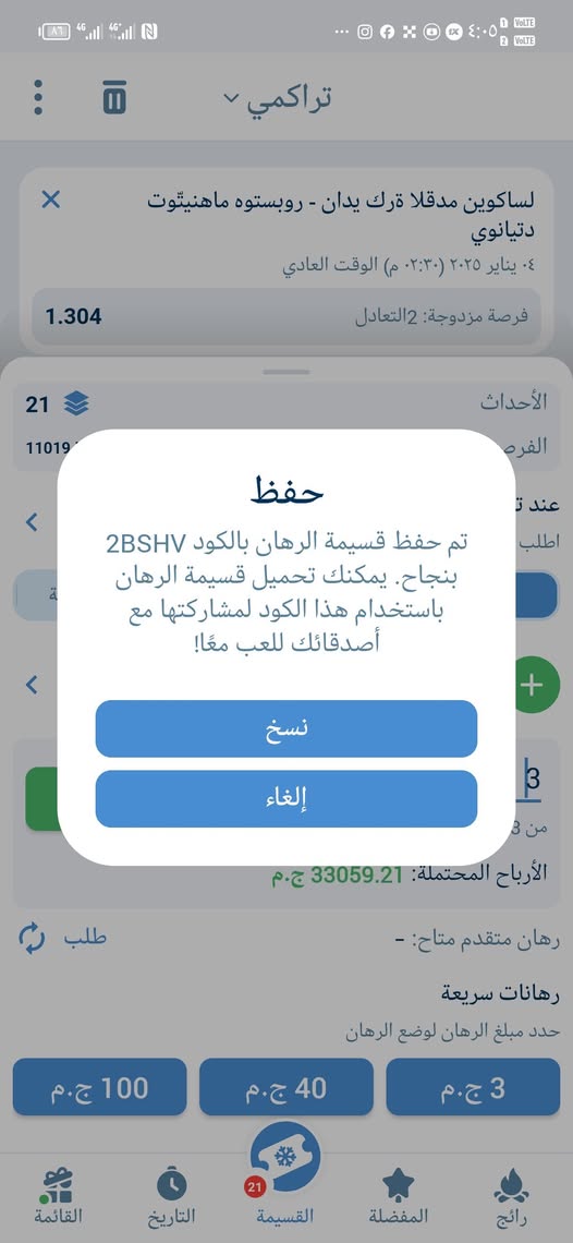 قسائم 1xbet اليوم السبت 4 يناير 2025