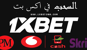 كيف اسحب فلوس من 1xbet اورانج كاش او فودافون