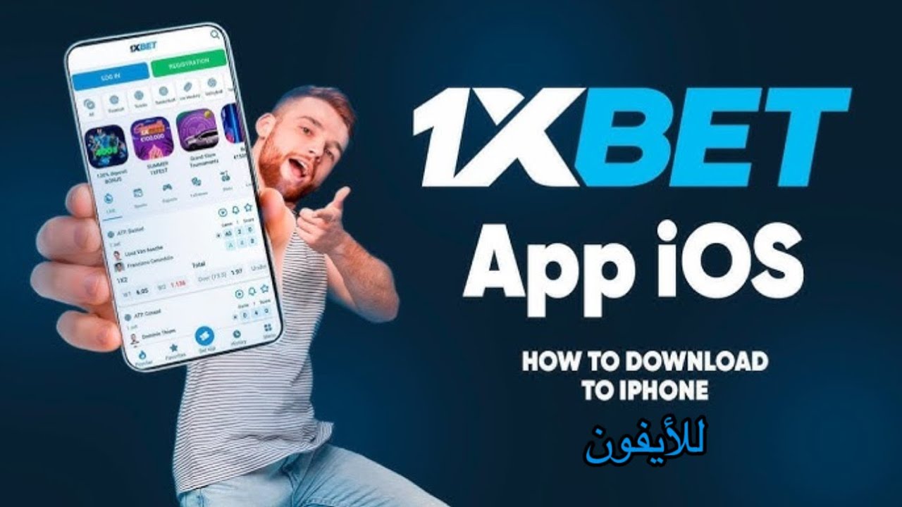 1xbet تحميل آيفون