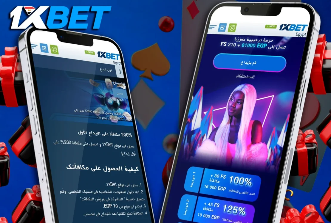افضل برومو كود 1xbet