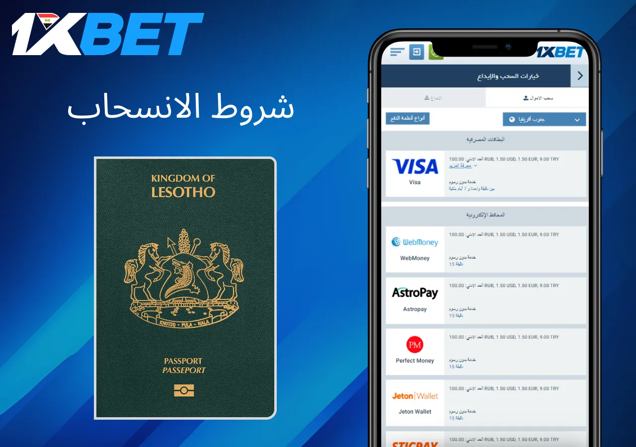 شرح طريقة سحب الاموال 1xbet بدون توثيق الحساب