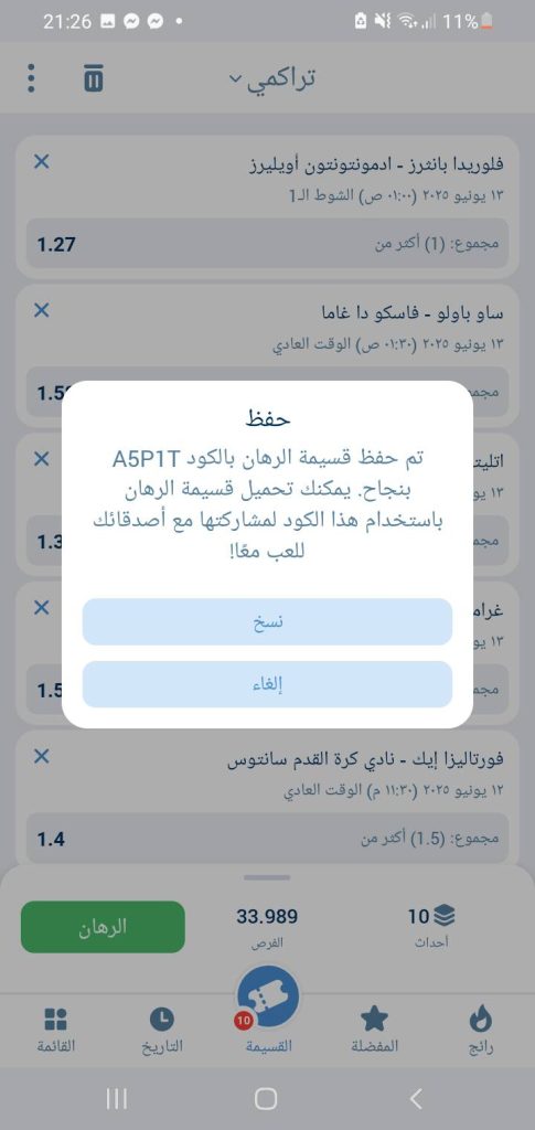 قسائم 1xbet اليوم الجمعة 13 يونيو 2025